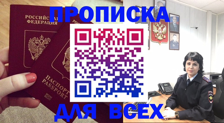 прописка ребенка в Слободской